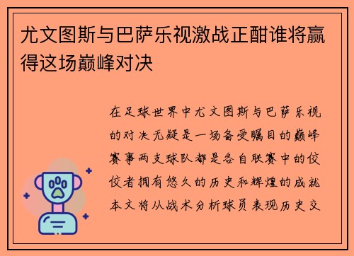 尤文图斯与巴萨乐视激战正酣谁将赢得这场巅峰对决