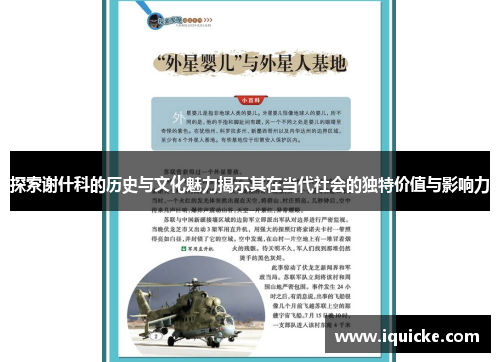 探索谢什科的历史与文化魅力揭示其在当代社会的独特价值与影响力